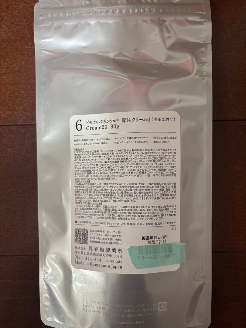 ドモホルンリンクル基本4点セット