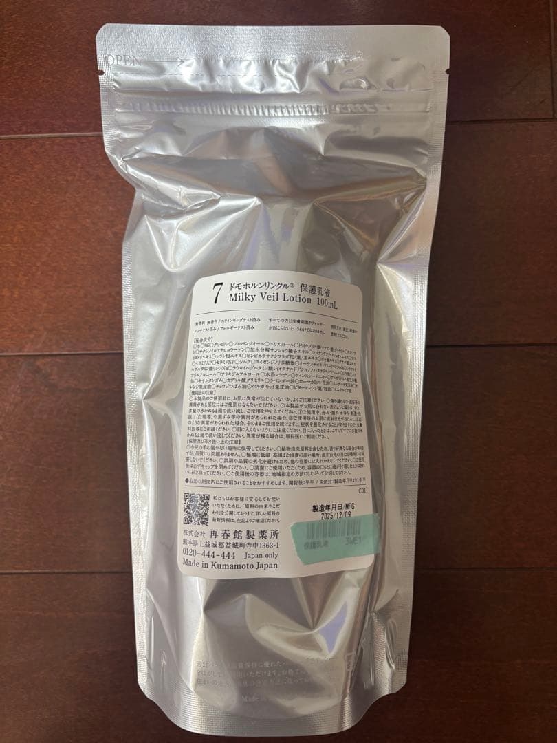 ドモホルンリンクル基本4点セット