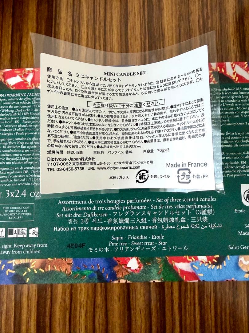 DIPTYQUE キャンドルコフレ フリアンディーズエトワールサパン