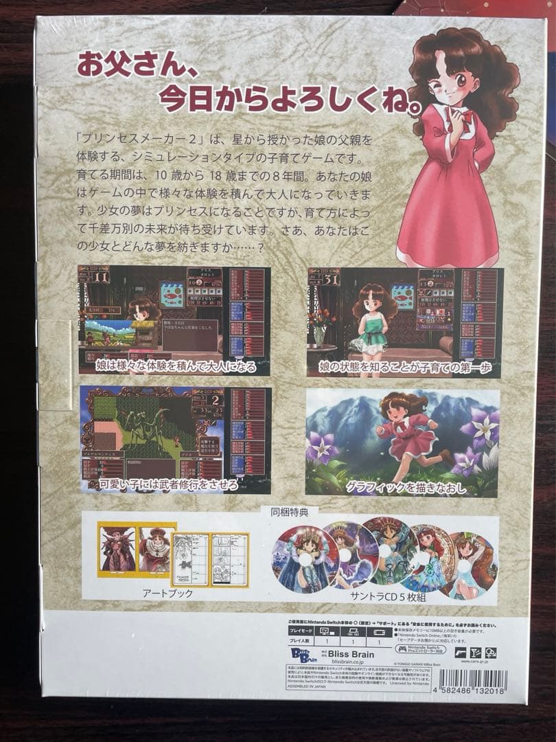 プリンセスメーカー2 リジェネレーション　スペシャルパック