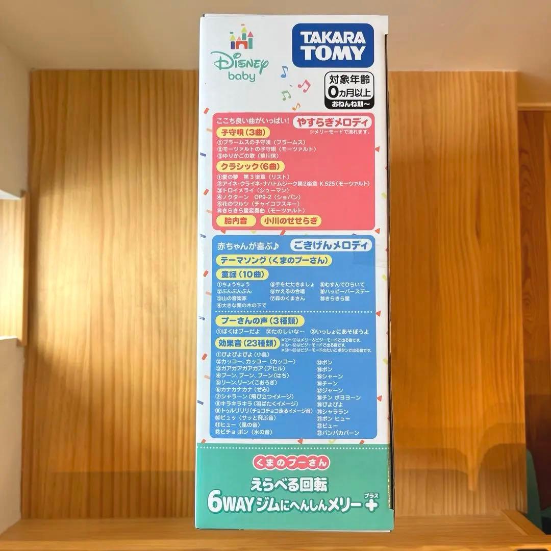 【新品・未使用未開封】プーさん6WAYメリープラス