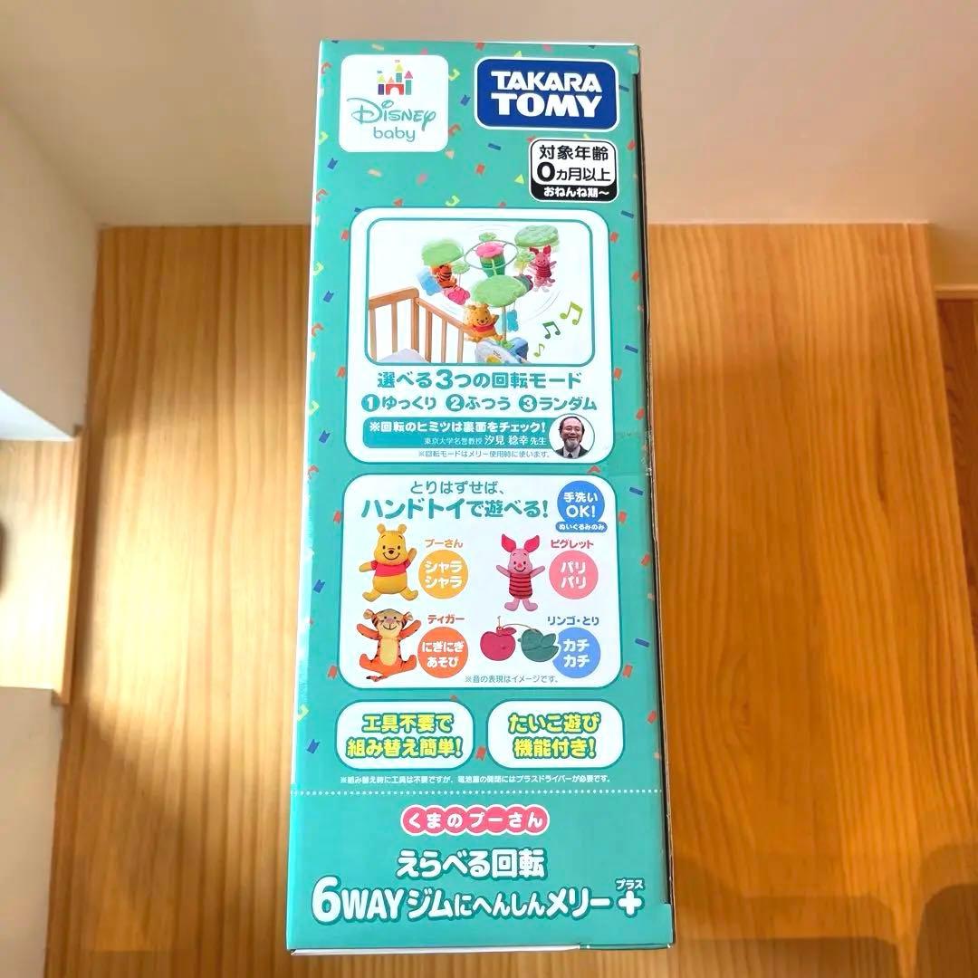 【新品・未使用未開封】プーさん6WAYメリープラス