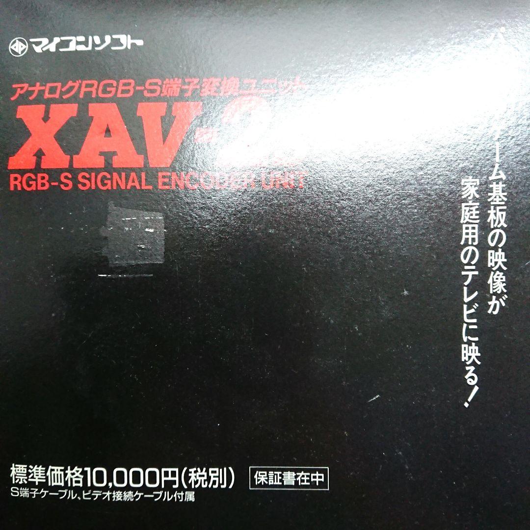 XAV-2s アナログRGB-S端子変換ユニット