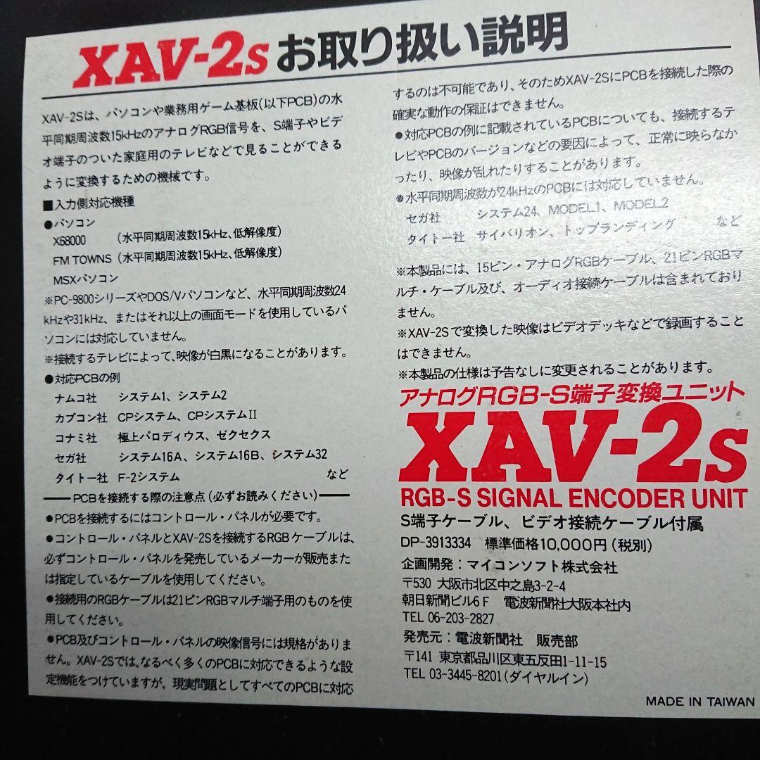 XAV-2s アナログRGB-S端子変換ユニット