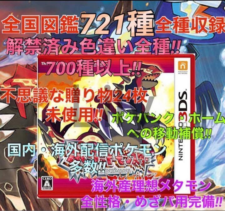 【ポケモン】ケース付き　オメガルビー 配信 6vメタモン  ポケットモンスター