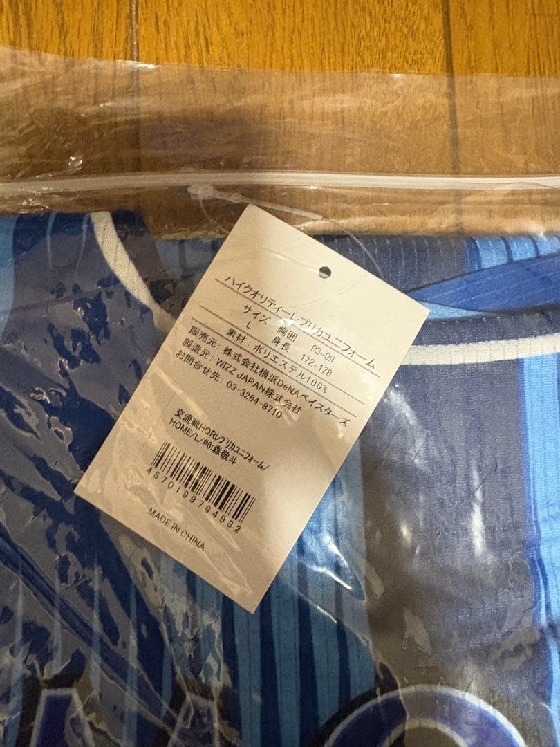 DeNAベイスターズ　森敬斗　ユニフォーム