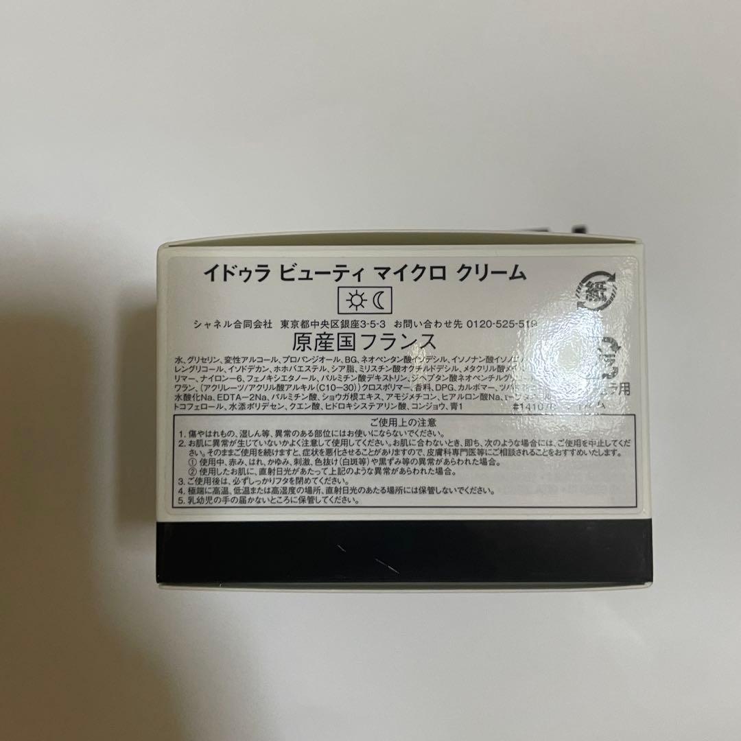 CHANEL イドゥラ ビューティ マイクロ クリーム
