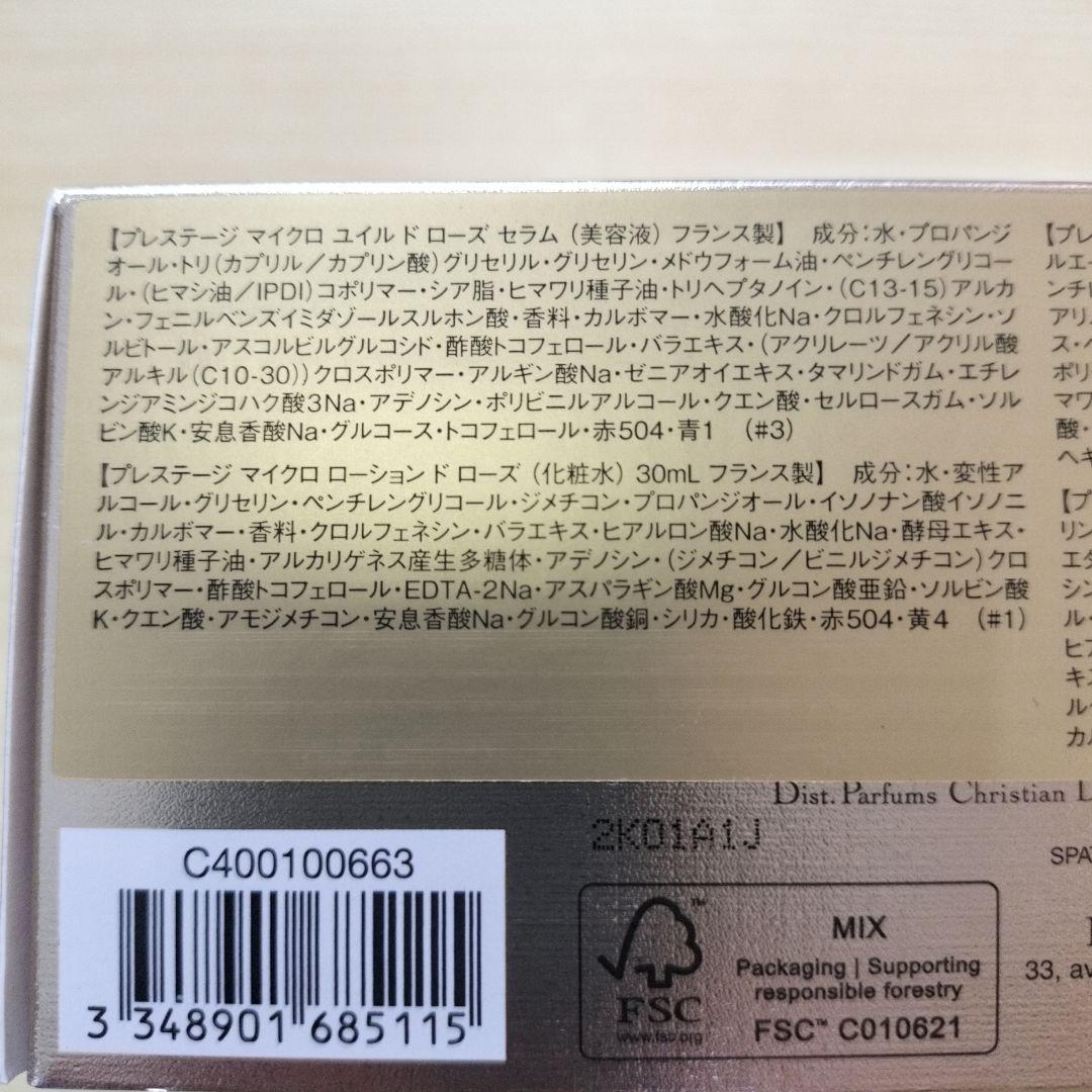 【新品】Dior ディオール　プレステージ　ディスカバリー　コフレ。