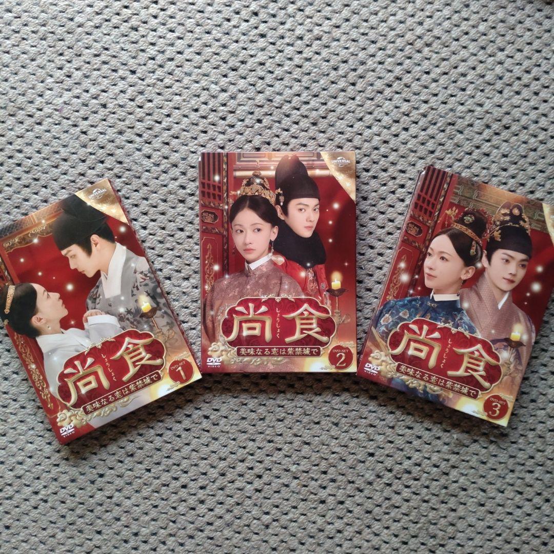 尚食(しょうしょく)～美味なる恋は紫禁城で～ DVD-〈4枚組〉3セット