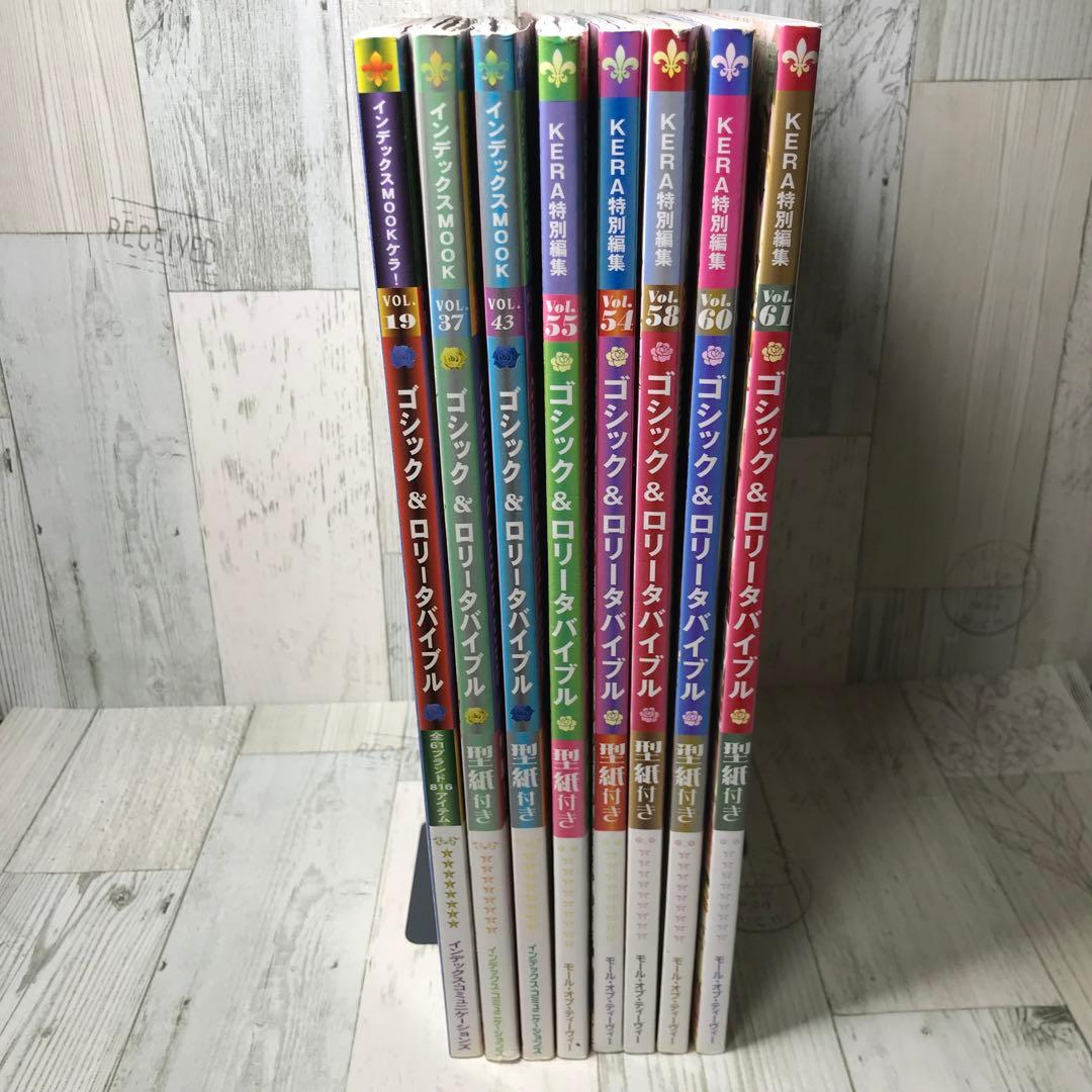 ゴシック&ロリータバイブル　8冊セット