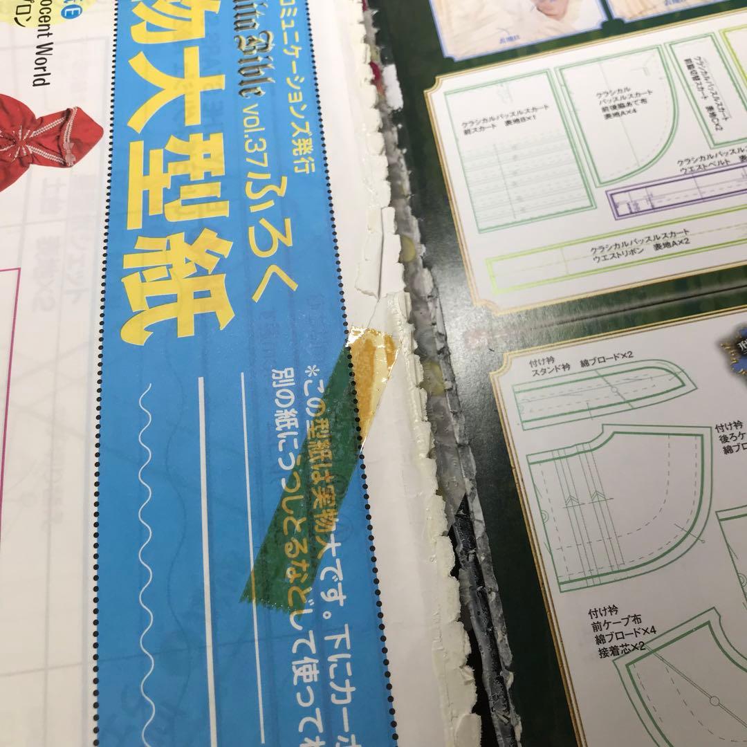 ゴシック&ロリータバイブル　8冊セット