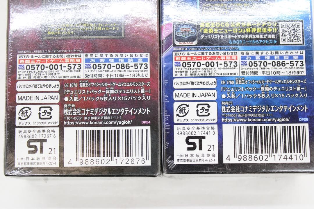 遊戯王 未開封 BOX デュエリスト編 4BOXセット 37-EY0212-03