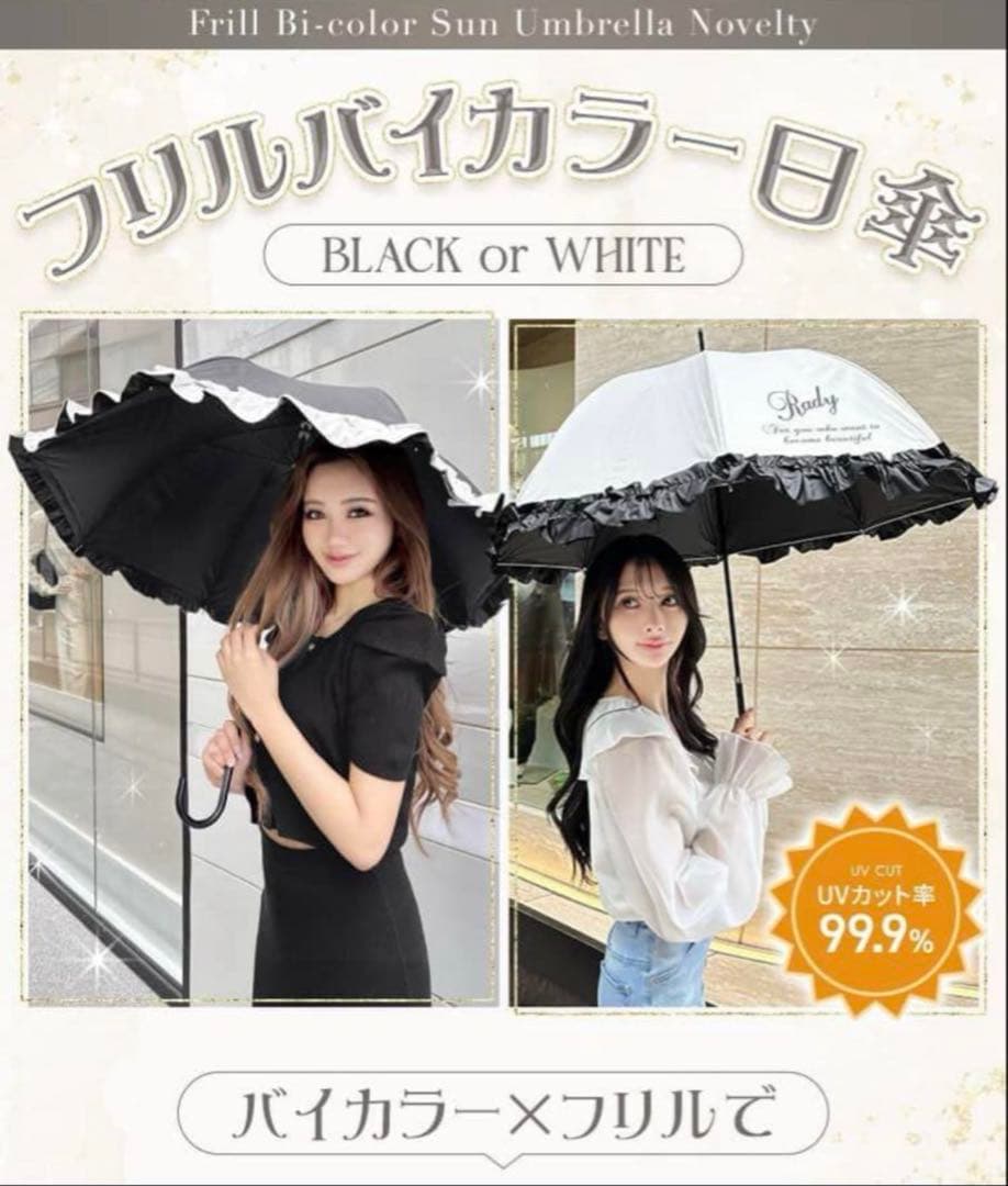【セット割】Rady ノベルティ日傘 ホワイト&ブラック