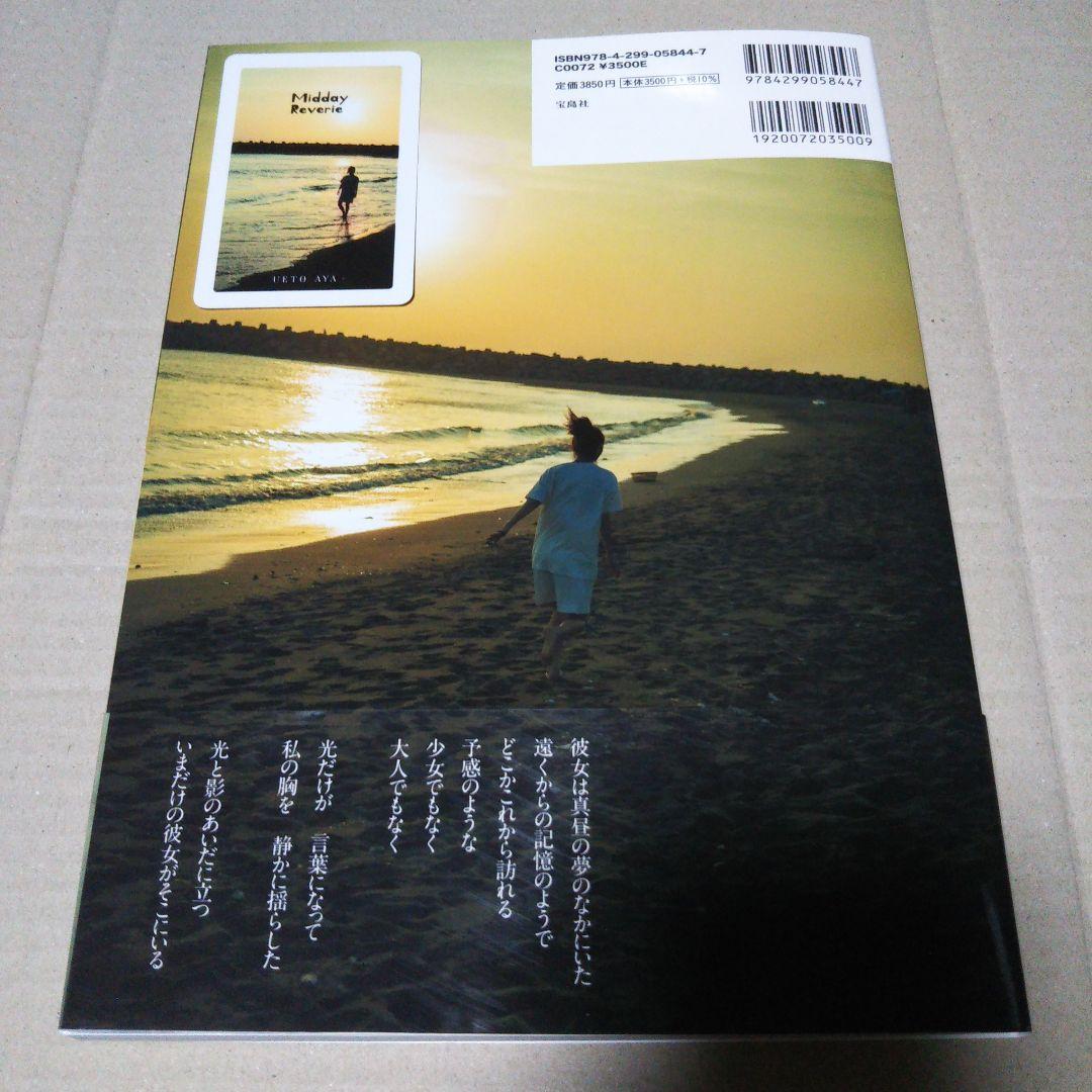 【サイン本・トレカA】上戸彩写真集 Midday Reverie