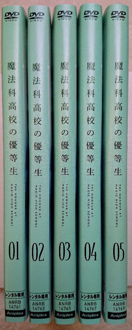 魔法科高校の優等生 全5巻 全巻セット DVD