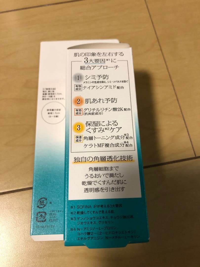 ソフィーナip 薬用角質トーニングセラム 30ml ２箱