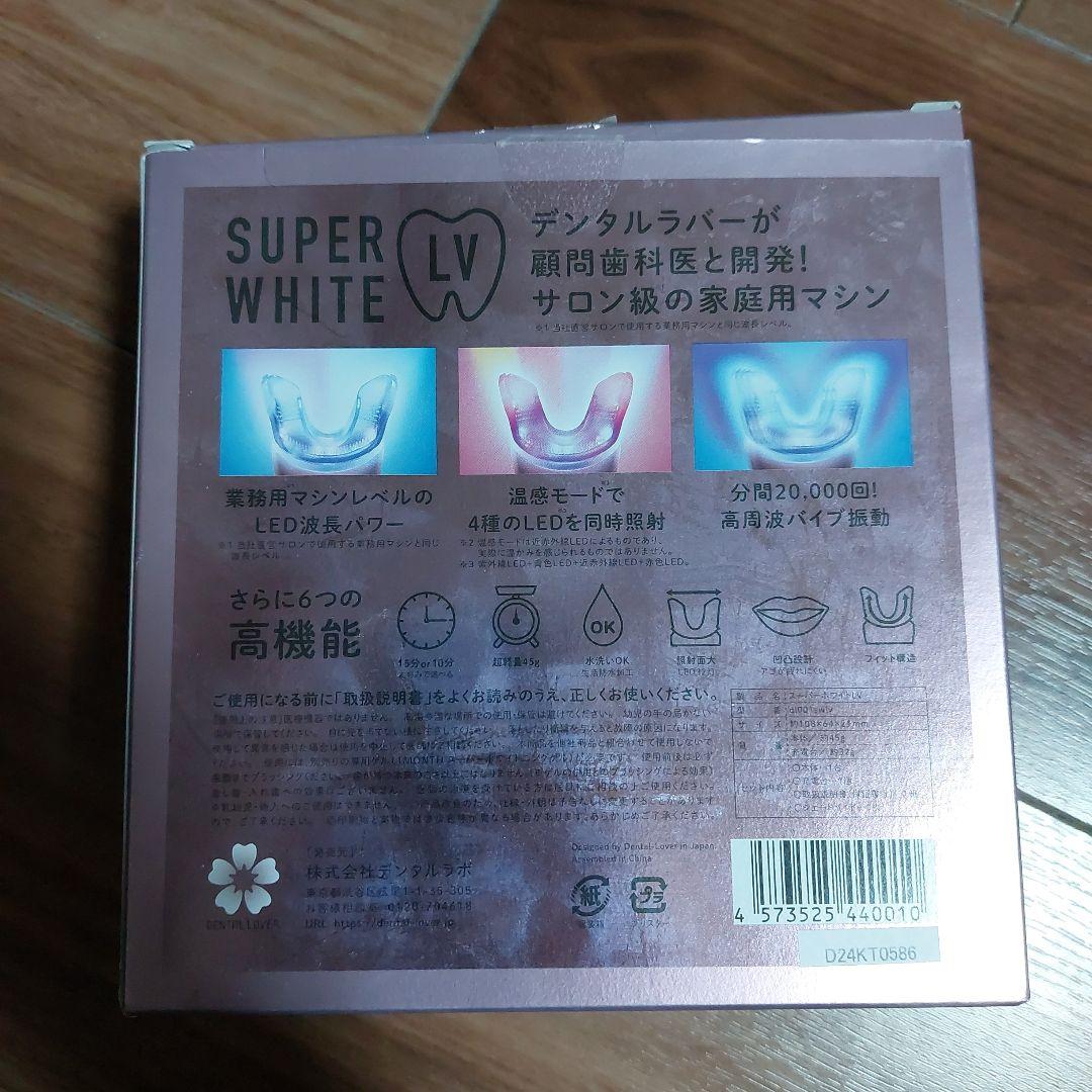 デンタルラバー スーパーホワイト