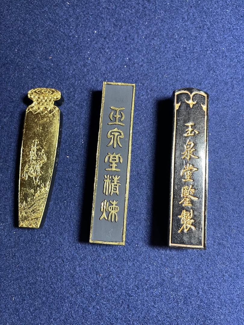 【墨研】玉泉堂◆「金巻壺型・美術墨・聖煙紅花墨」3挺組◆文房四宝 書道具 古墨