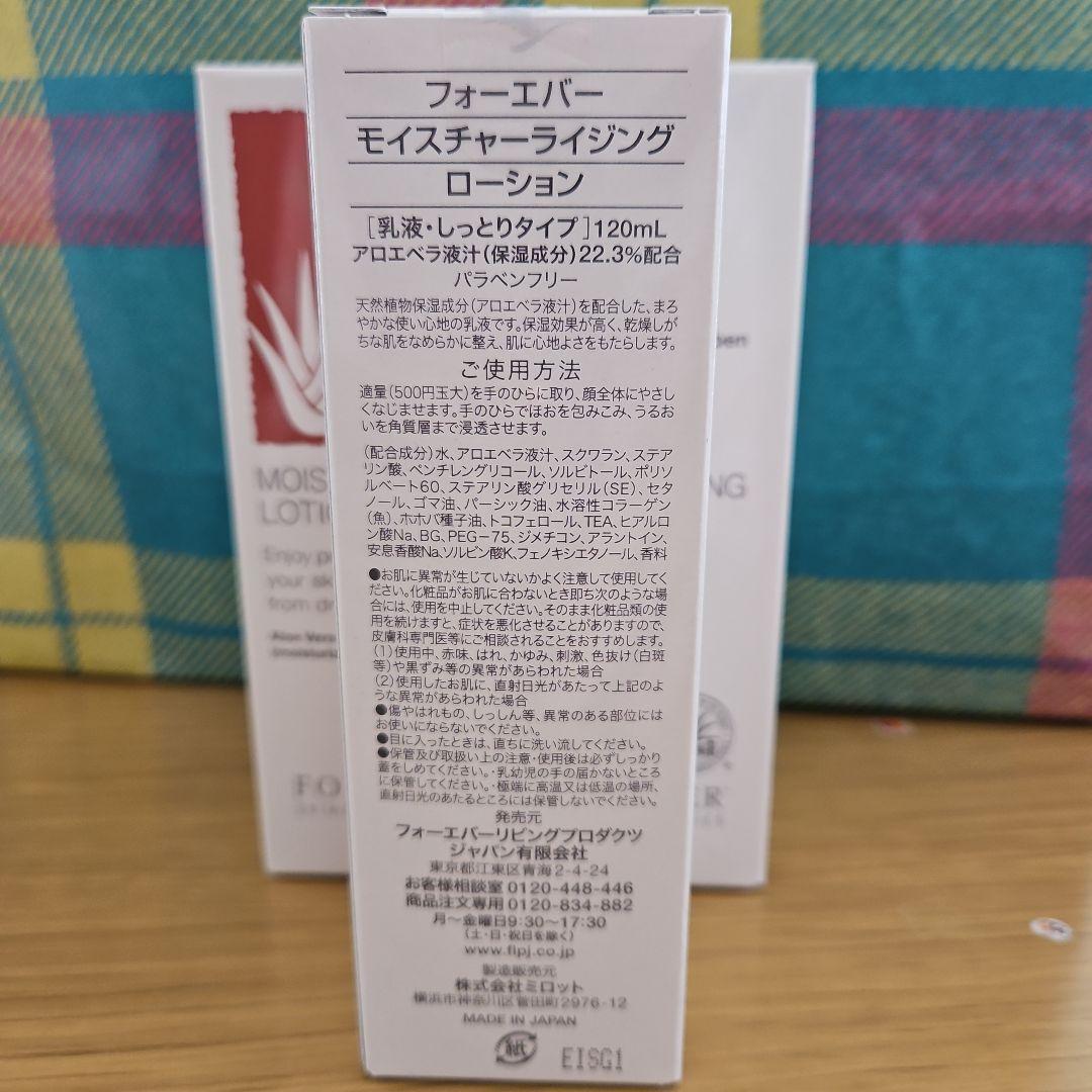 フォーエバー モイスチャライジングローション乳液・しっとり 120mL3本セット