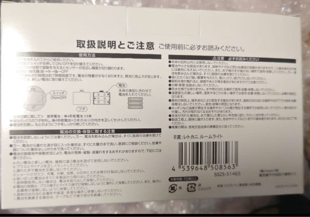 レトカニルームライト　未開封 おまけつき