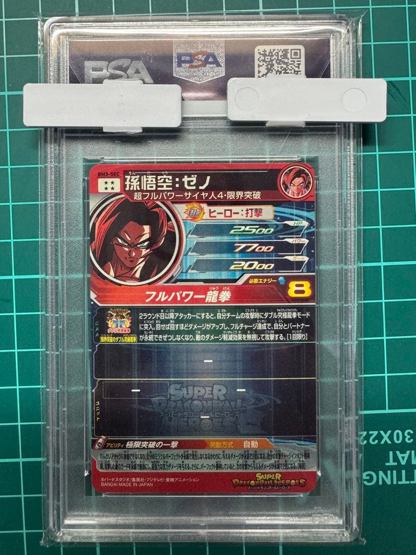 2024 SDBH BM3-SEC5 孫悟空:ゼノPSA 10