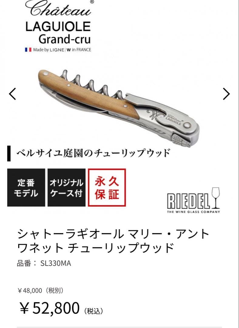 【ピナピナ】Château Laguiole マリーアントアネット