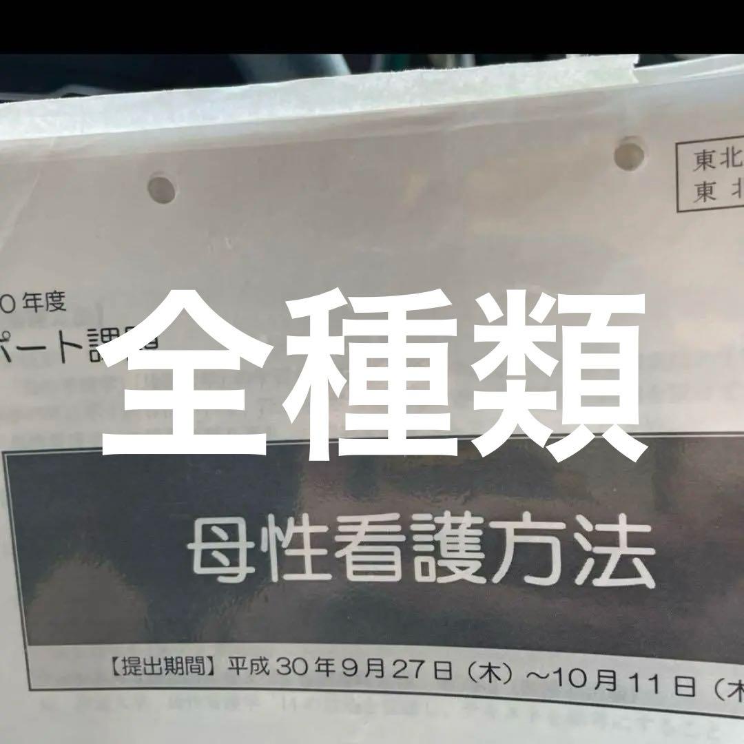 母性看護　レポート