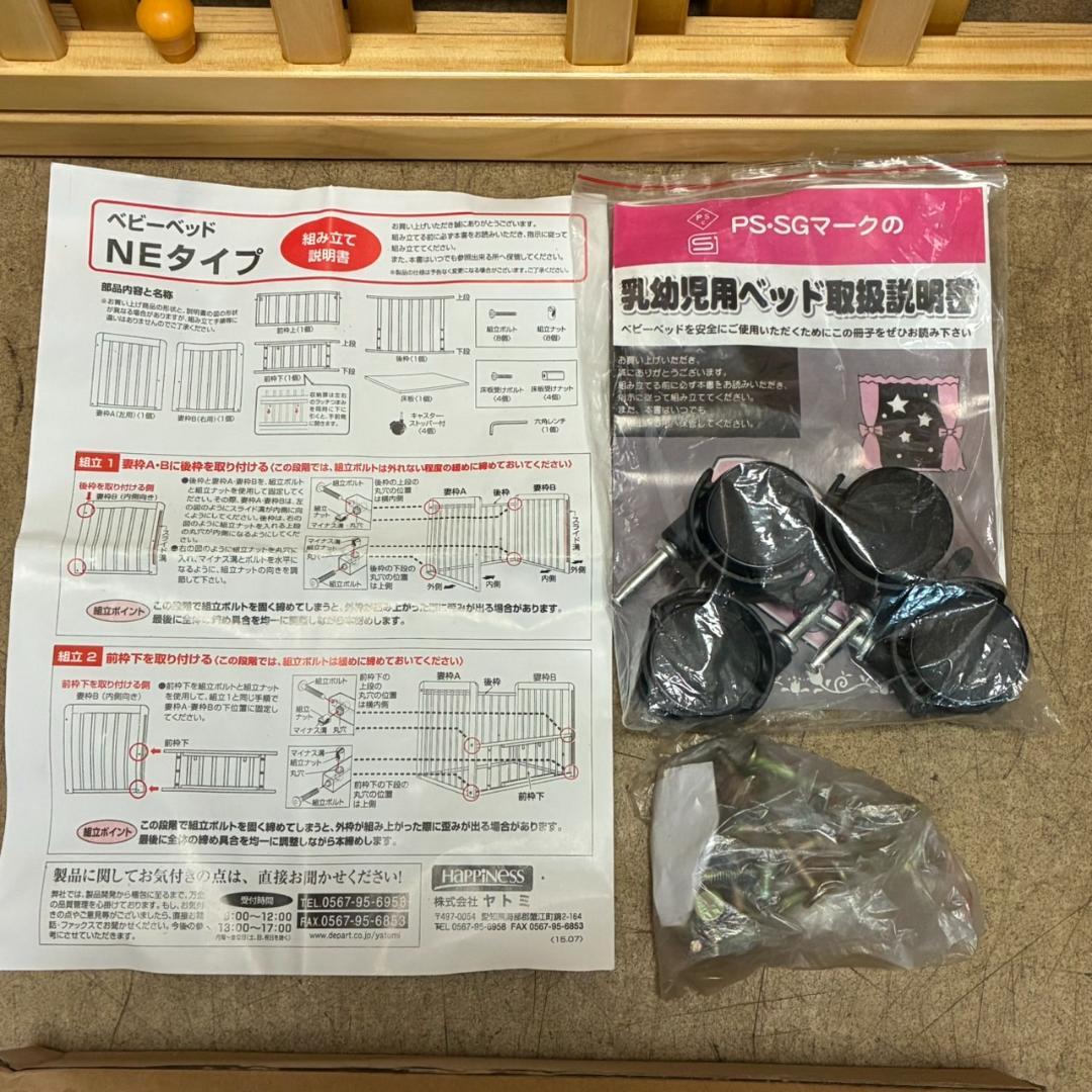 ヤトミ ハピネス ベビーベッド　ミニ