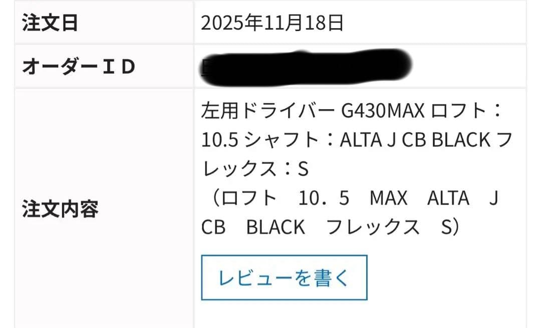 PING G430 MAX レフティ　ドライバー