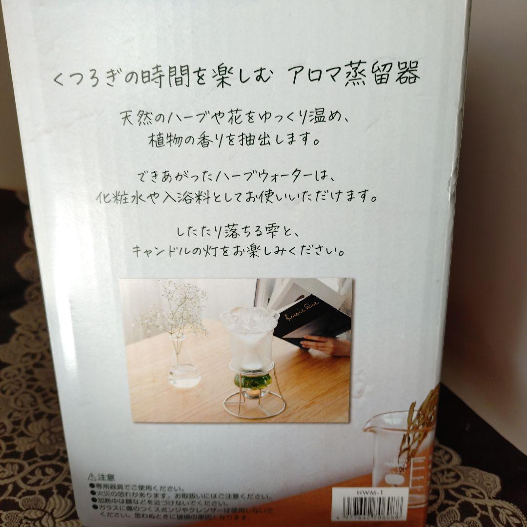 ハリオハーブウォーター蒸留器