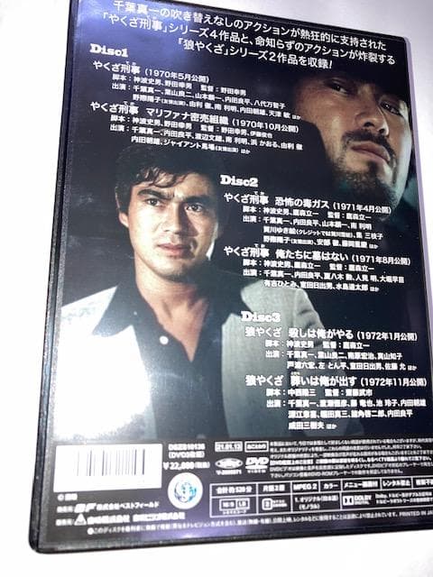 カ*タ様 DVD東映アクション映画コレクション　千葉真一主演 やくざ刑事/狼やく