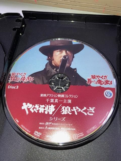 カ*タ様 DVD東映アクション映画コレクション　千葉真一主演 やくざ刑事/狼やく