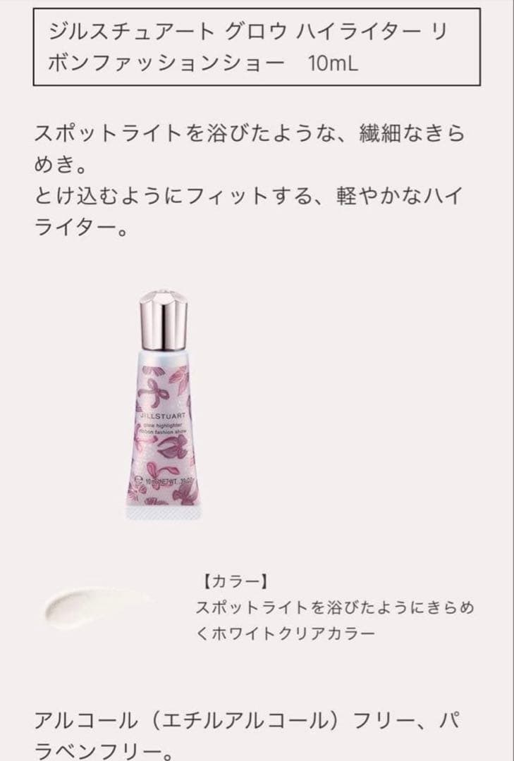 新品未使用・限定　ジルスチュアート リボンファッション ショーコレクション