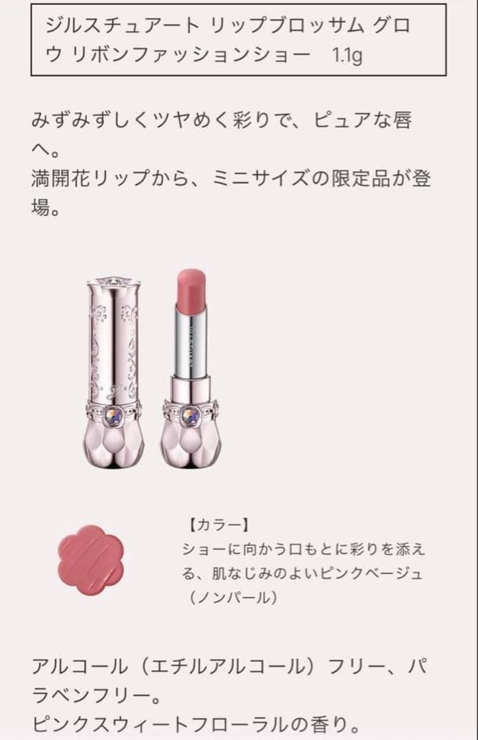 新品未使用・限定　ジルスチュアート リボンファッション ショーコレクション