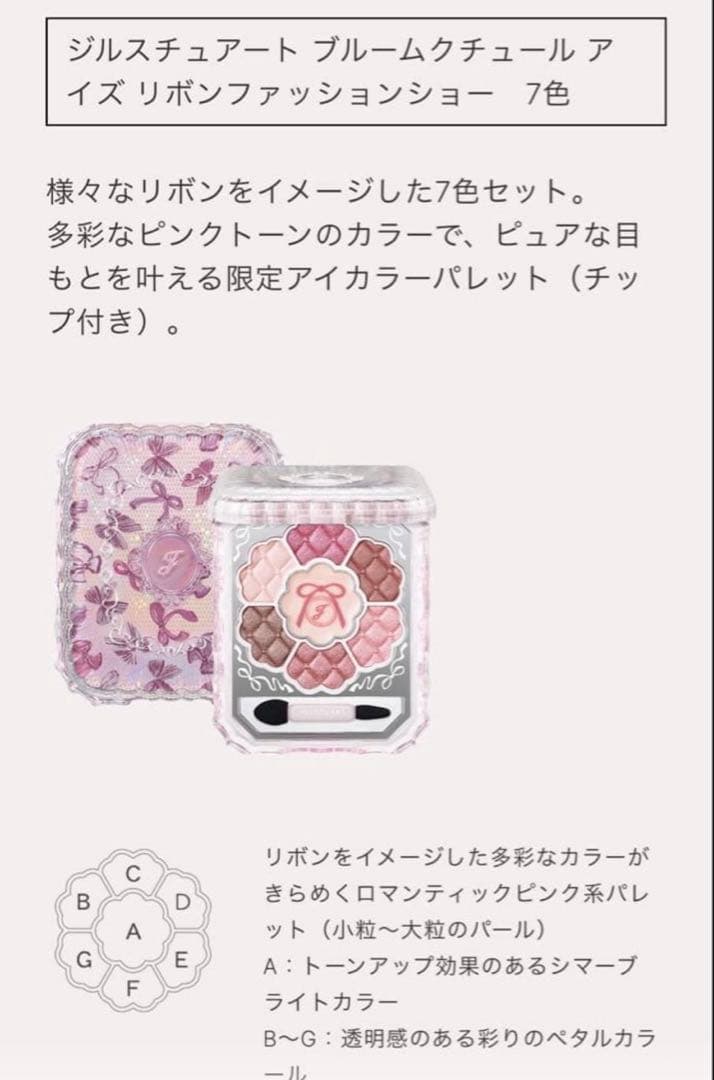 新品未使用・限定　ジルスチュアート リボンファッション ショーコレクション