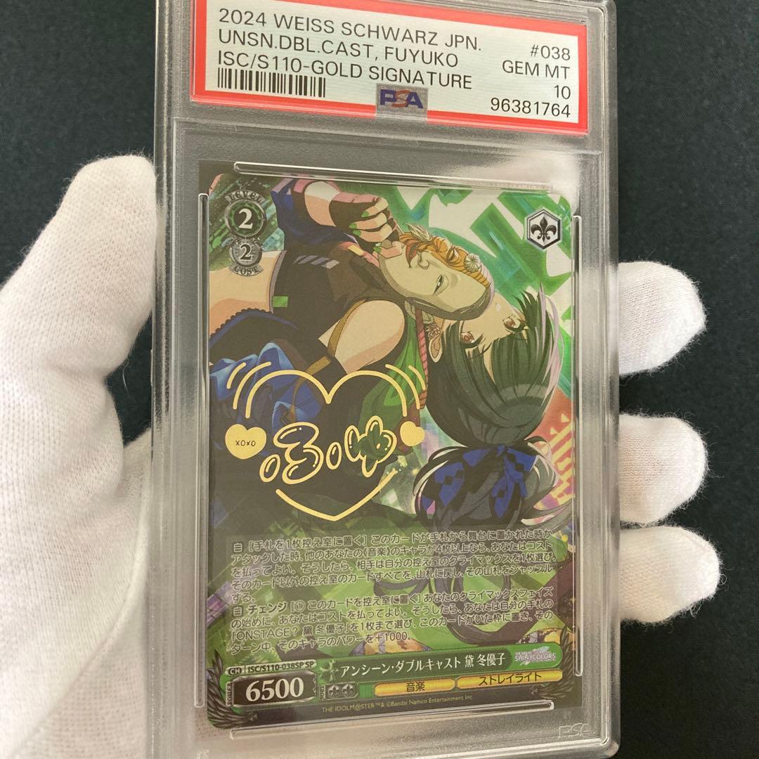 【PSA10】 アンシーン・ダブルキャスト 黛 冬優子 SP