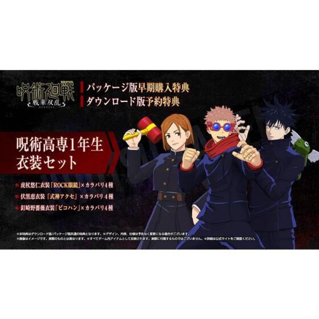 限定値下げ呪術廻戦 戦華双乱 超特装版 Switch版