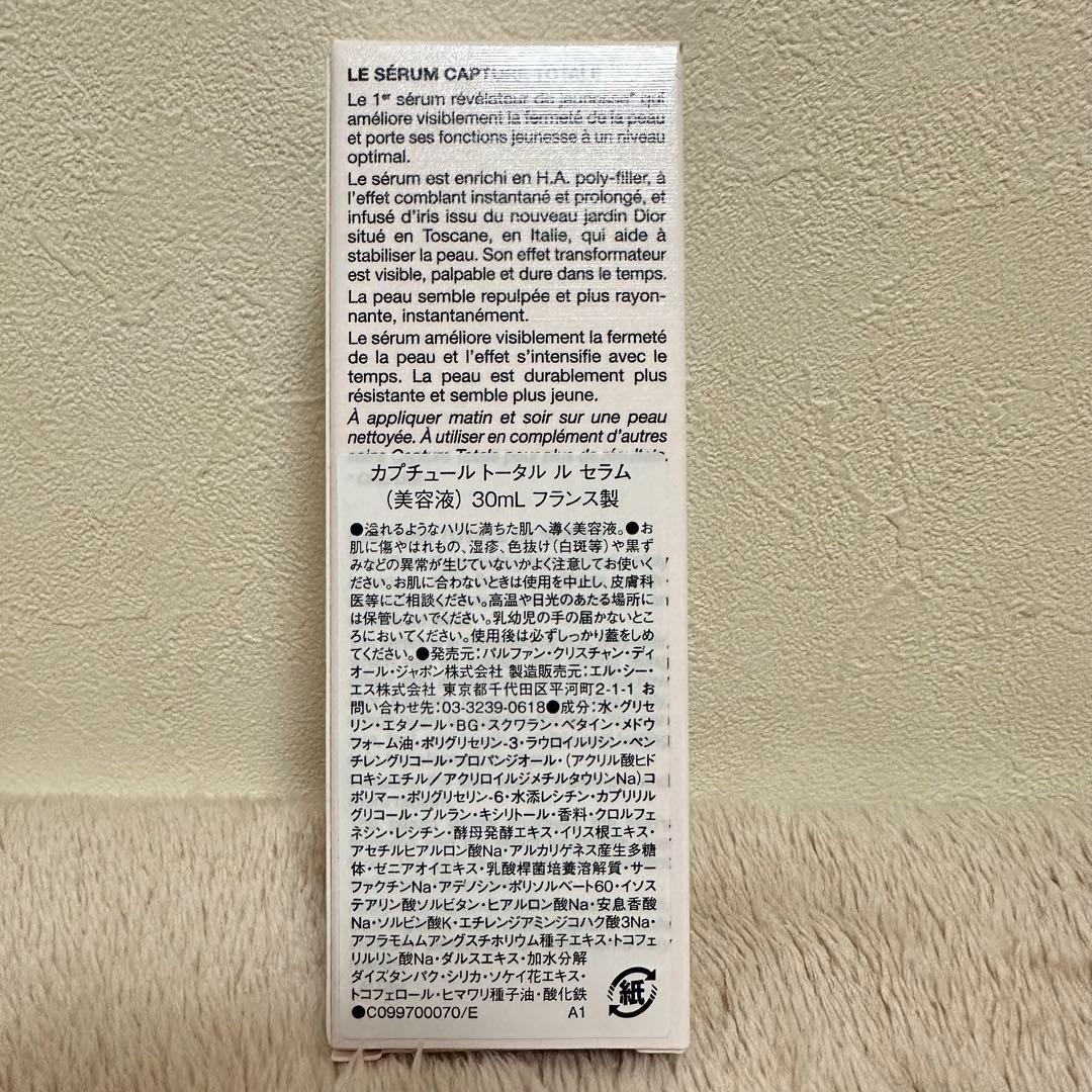 新品　DIOR カプチュールトータルルセラム