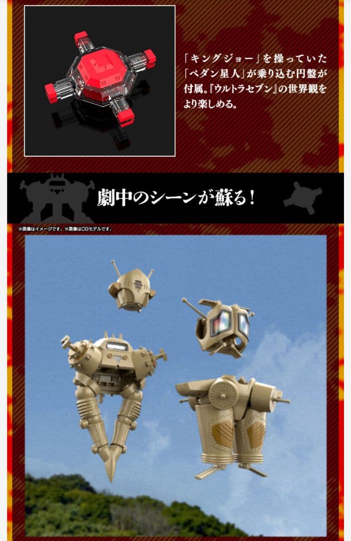 キングジョー★SMP★フィギュア★新品未開封★