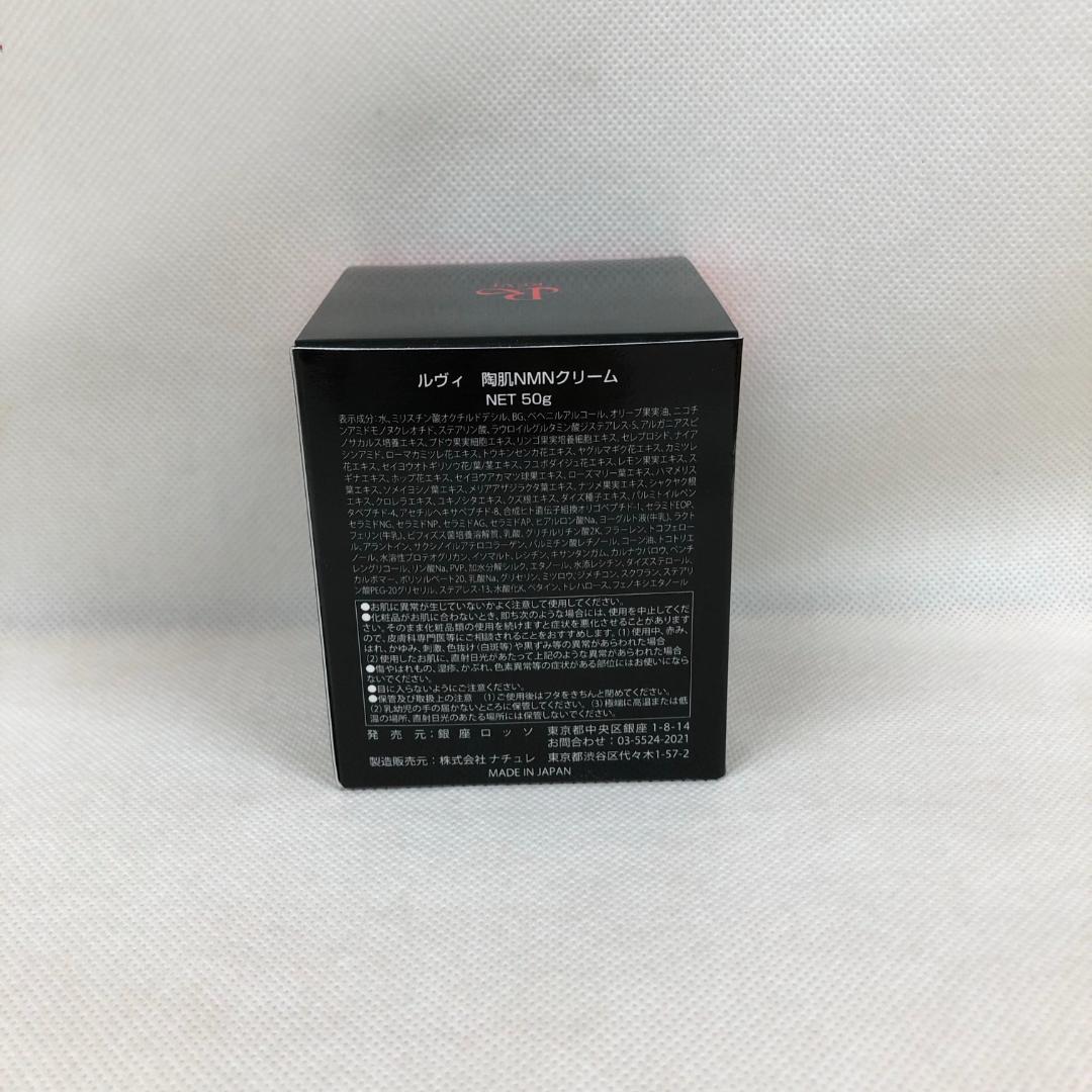 ルヴィ 陶肌 NMN クリーム 50g スキンケア REVI
