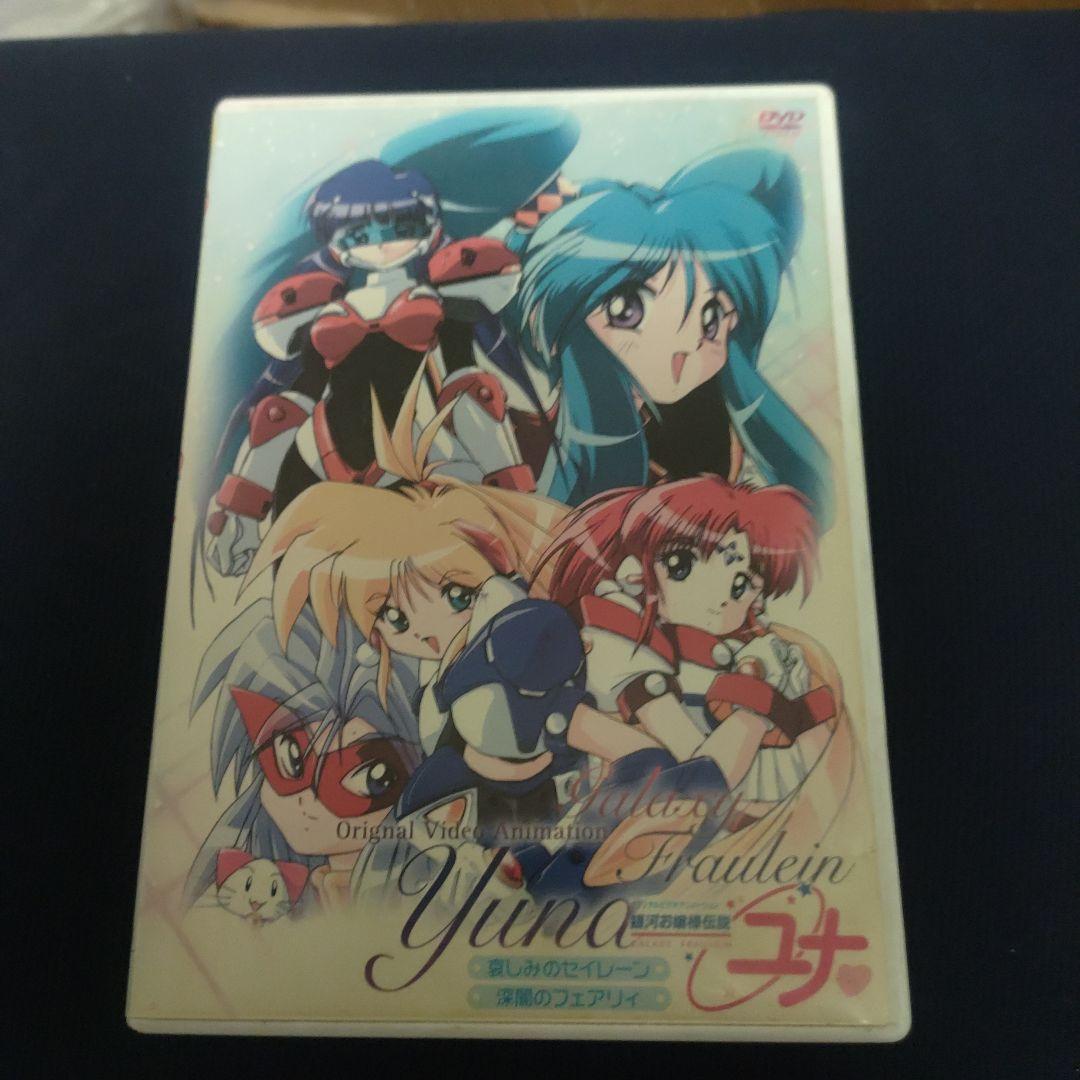 銀河お嬢様伝説ユナ 哀しみのセイレーン&深闇のフェアリィ〈2枚組〉