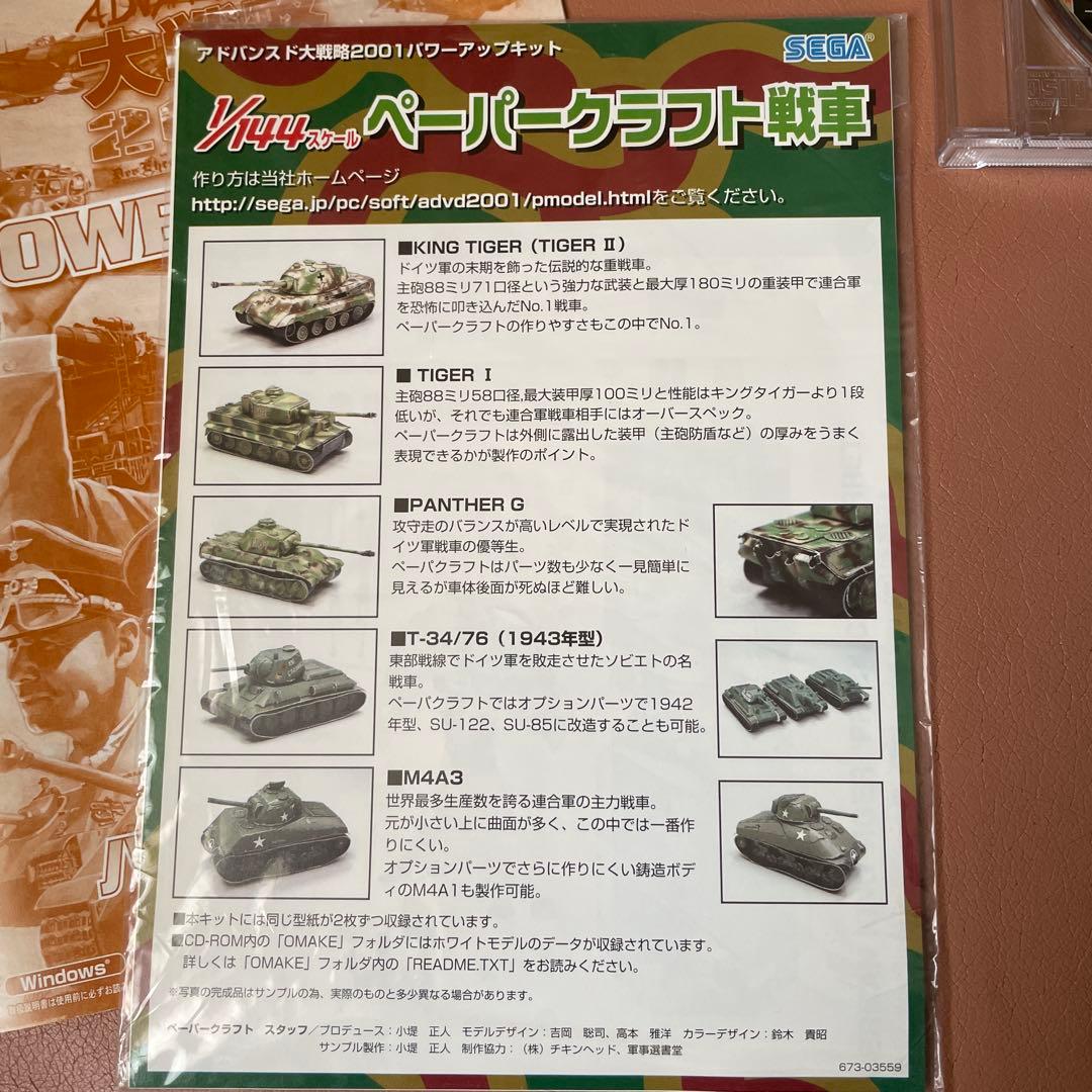 アドバンスド大戦略2001 パワーアップキットSEGA PC メルカリ便