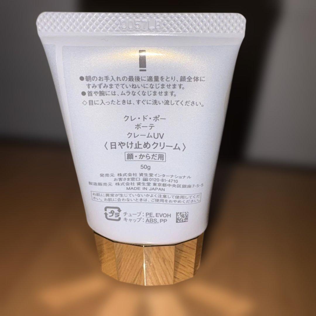クレ・ド・ポー ボーテ クレームUV 50g