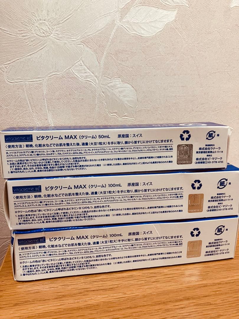 ☆新品☆ビタクリーム B12 MAX 100ml 50ml