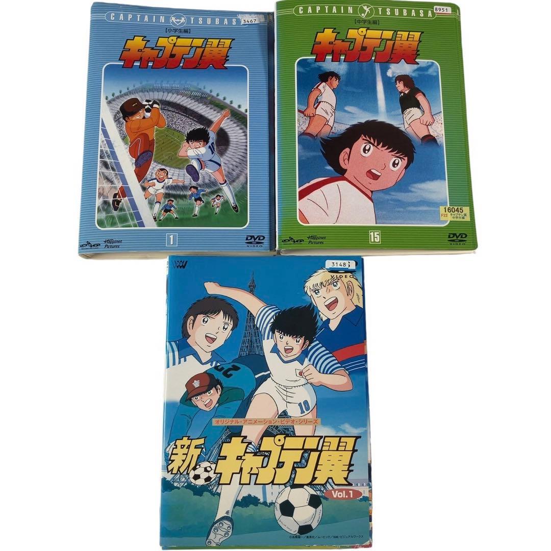 【DVD】キャプテン翼 小学生編中学生編全26巻＋新キャプテン翼 全4巻セット