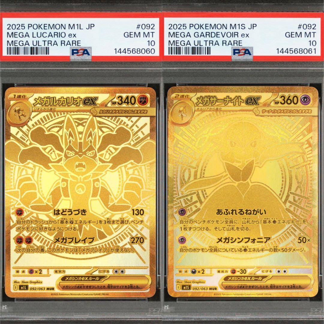 【連番セット】メガルカリオex メガサーナイトex MUR PSA10