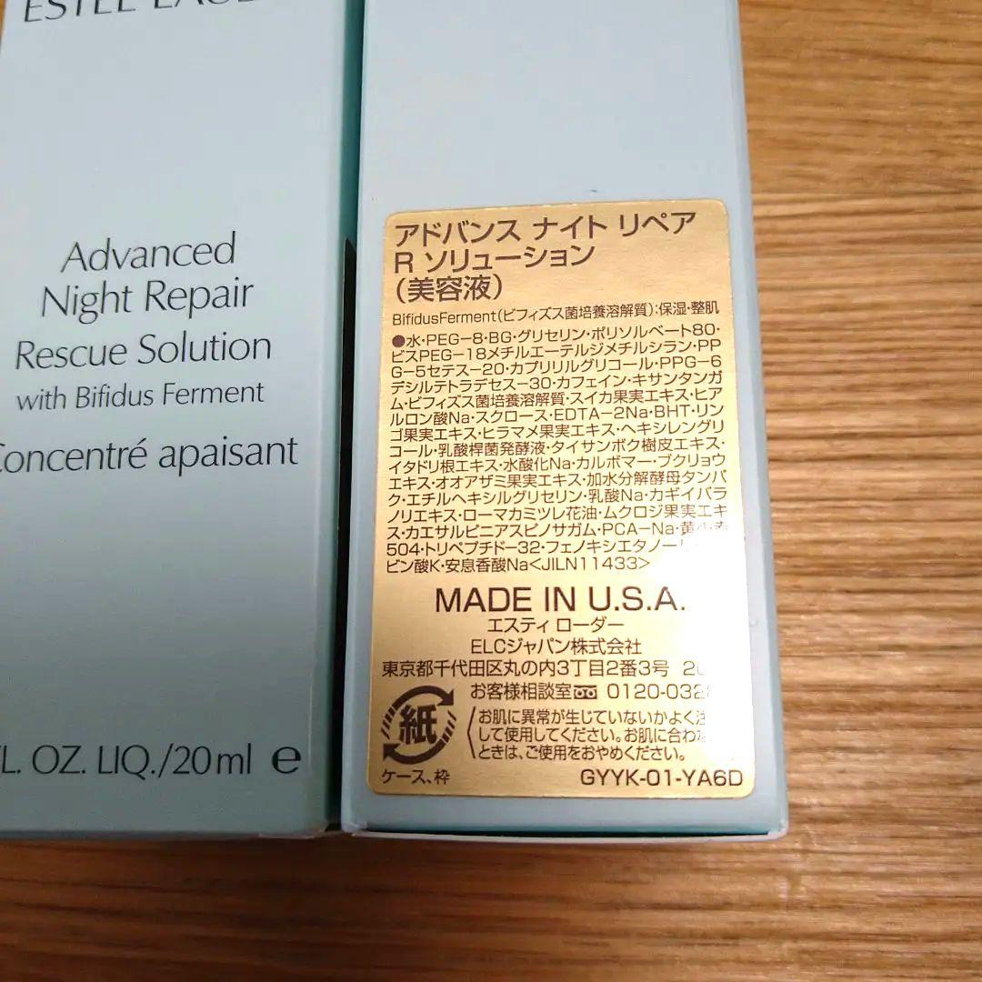 エスティローダー　導入美容液　2本セット　新品　未使用