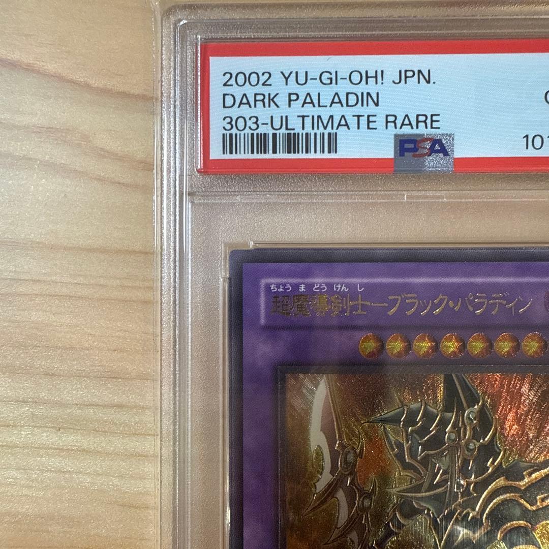 超魔導剣士ブラックパラディン　レリーフ　PSA10