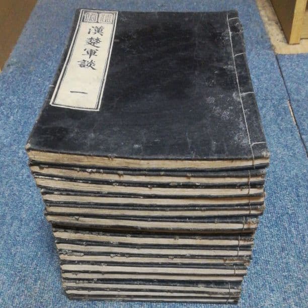 通俗漢楚軍談　全15冊　明治補刻版