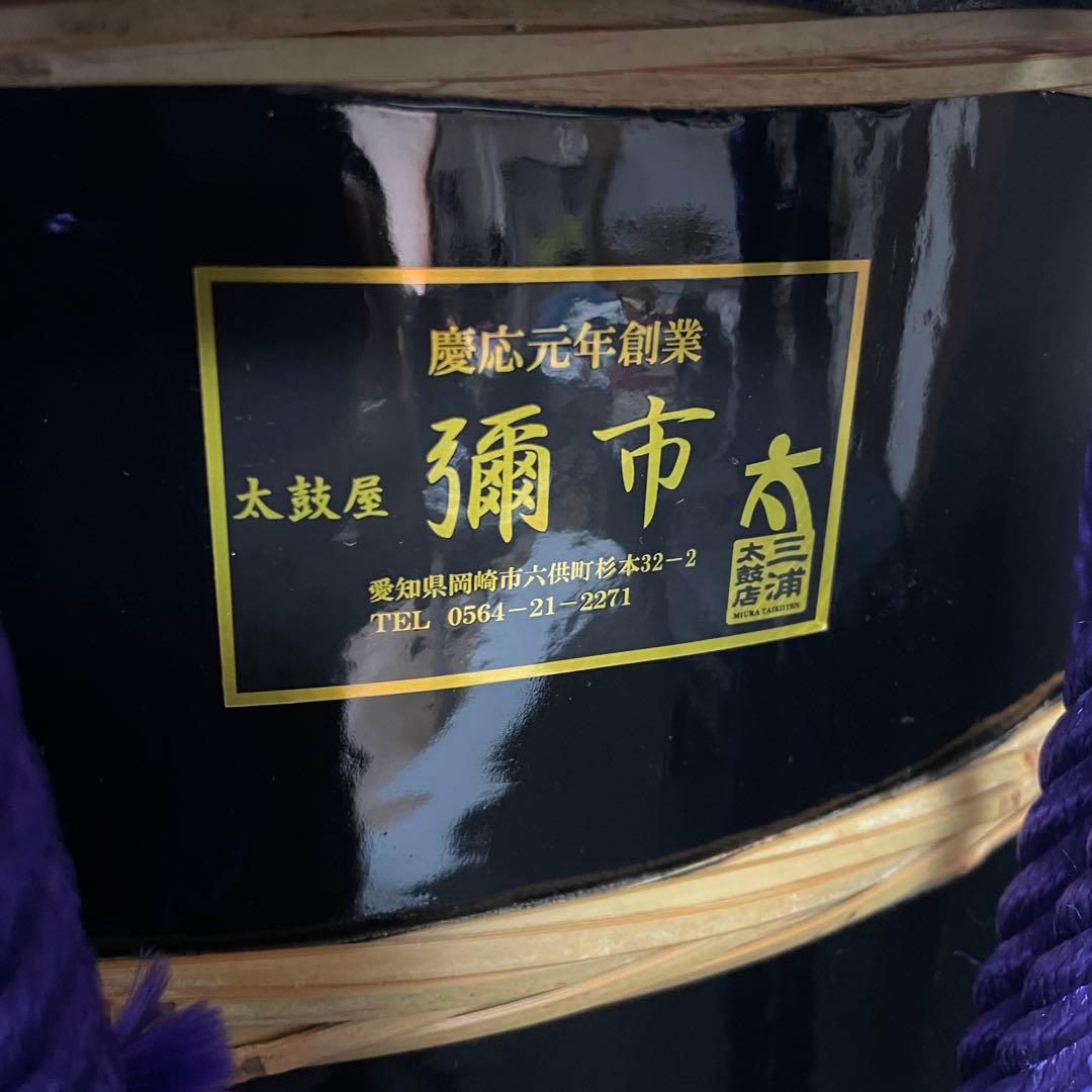 美品 和太鼓 桶胴太鼓 三浦太鼓 彌市 1尺5寸 46cm 長胴 宮太鼓 ケース